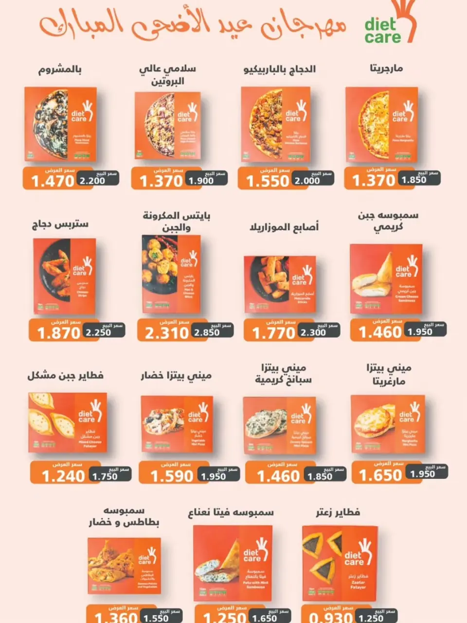 Mubarak Al Quraen co-op offers from 19 to 31 May 2026 Eid Offers - Page 13