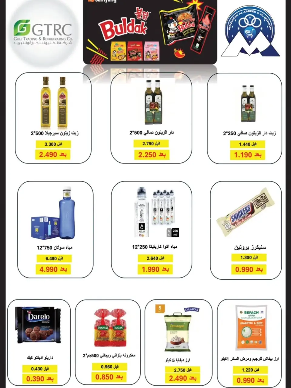 Mubarak Al Quraen co-op offers from 19 to 31 May 2026 Eid Offers - Page 9