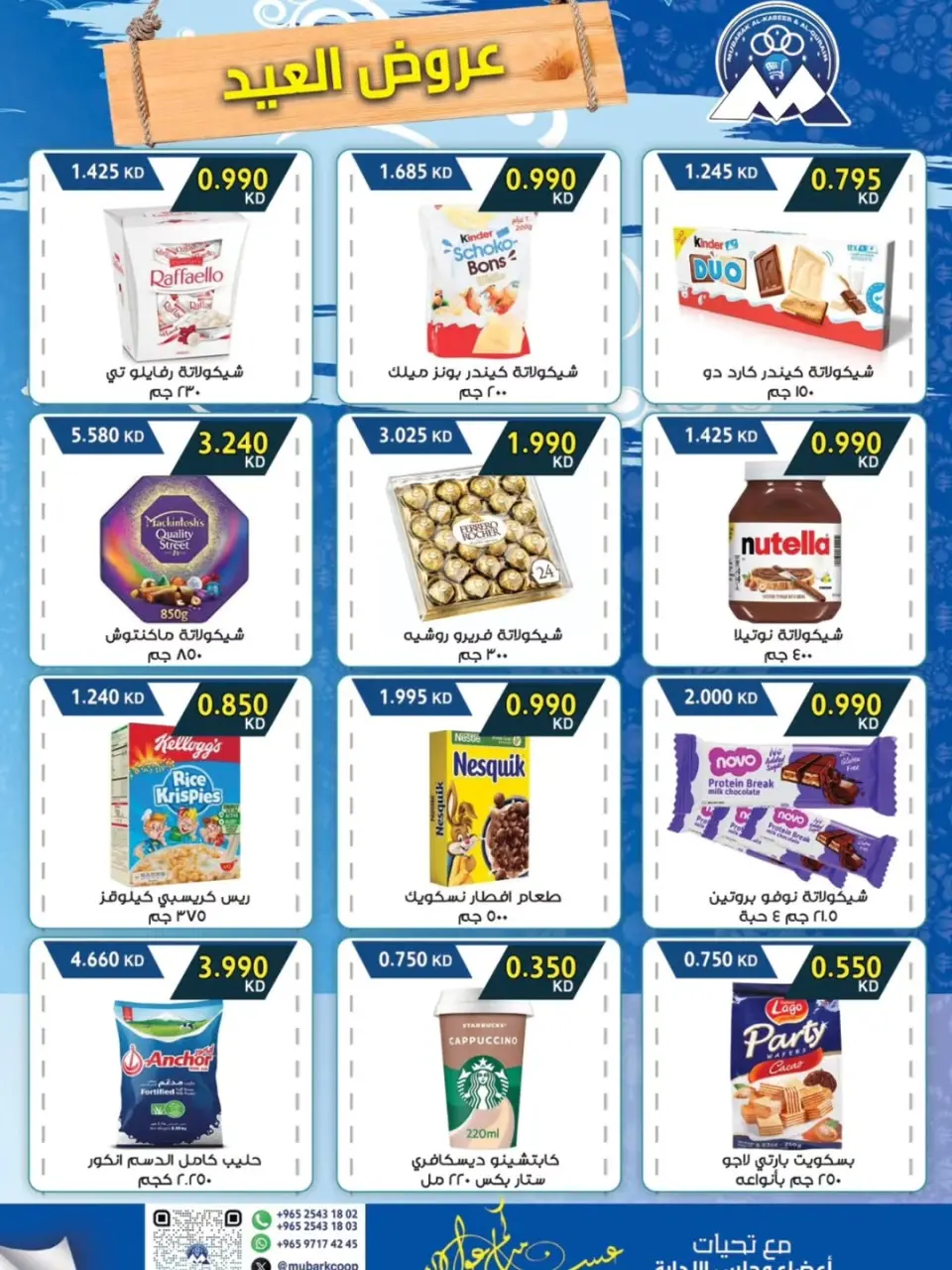 Mubarak Al Quraen co-op offers from 19 to 31 May 2026 Eid Offers - Page 46