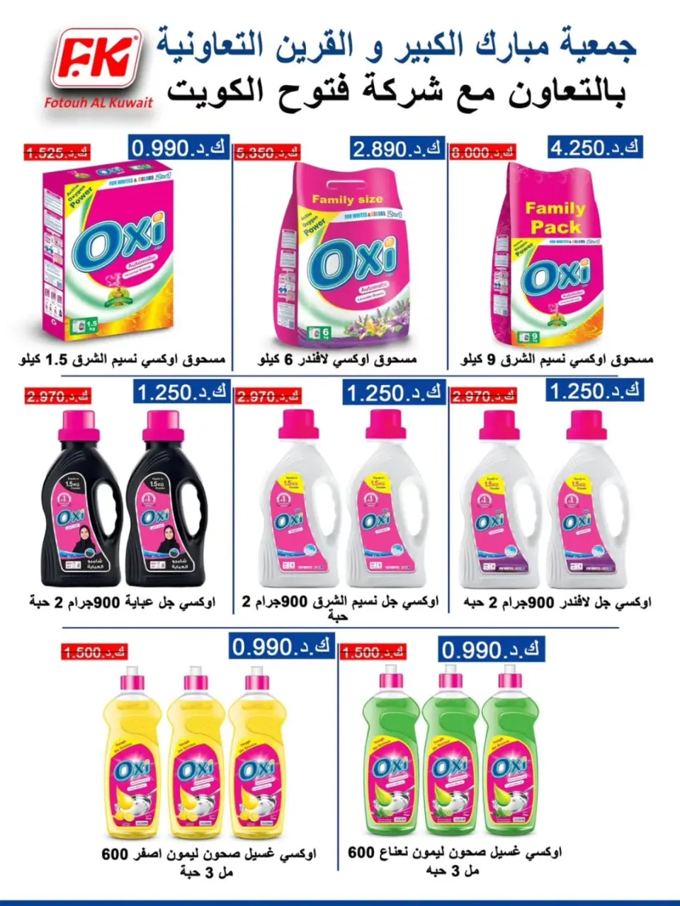 Mubarak Al Quraen co-op offers from 19 to 31 May 2026 Eid Offers - Page 22