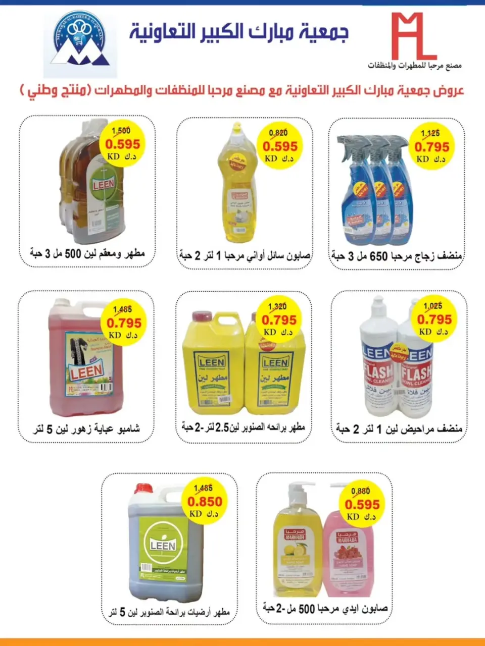 Mubarak Al Quraen co-op offers from 19 to 31 May 2026 Eid Offers - Page 39