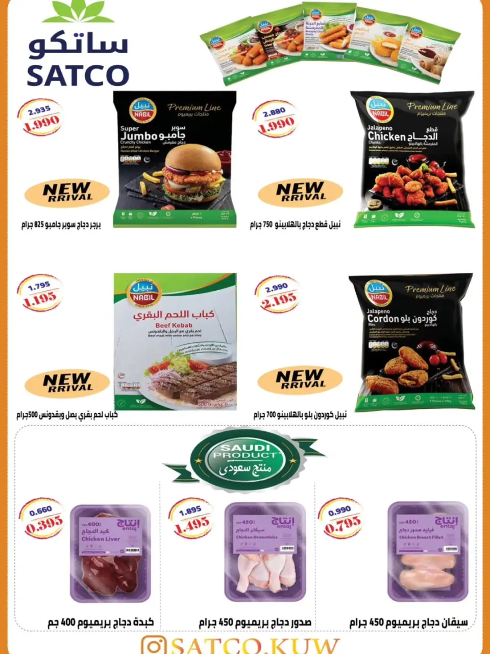 Mubarak Al Quraen co-op offers from 19 to 31 May 2026 Eid Offers - Page 35