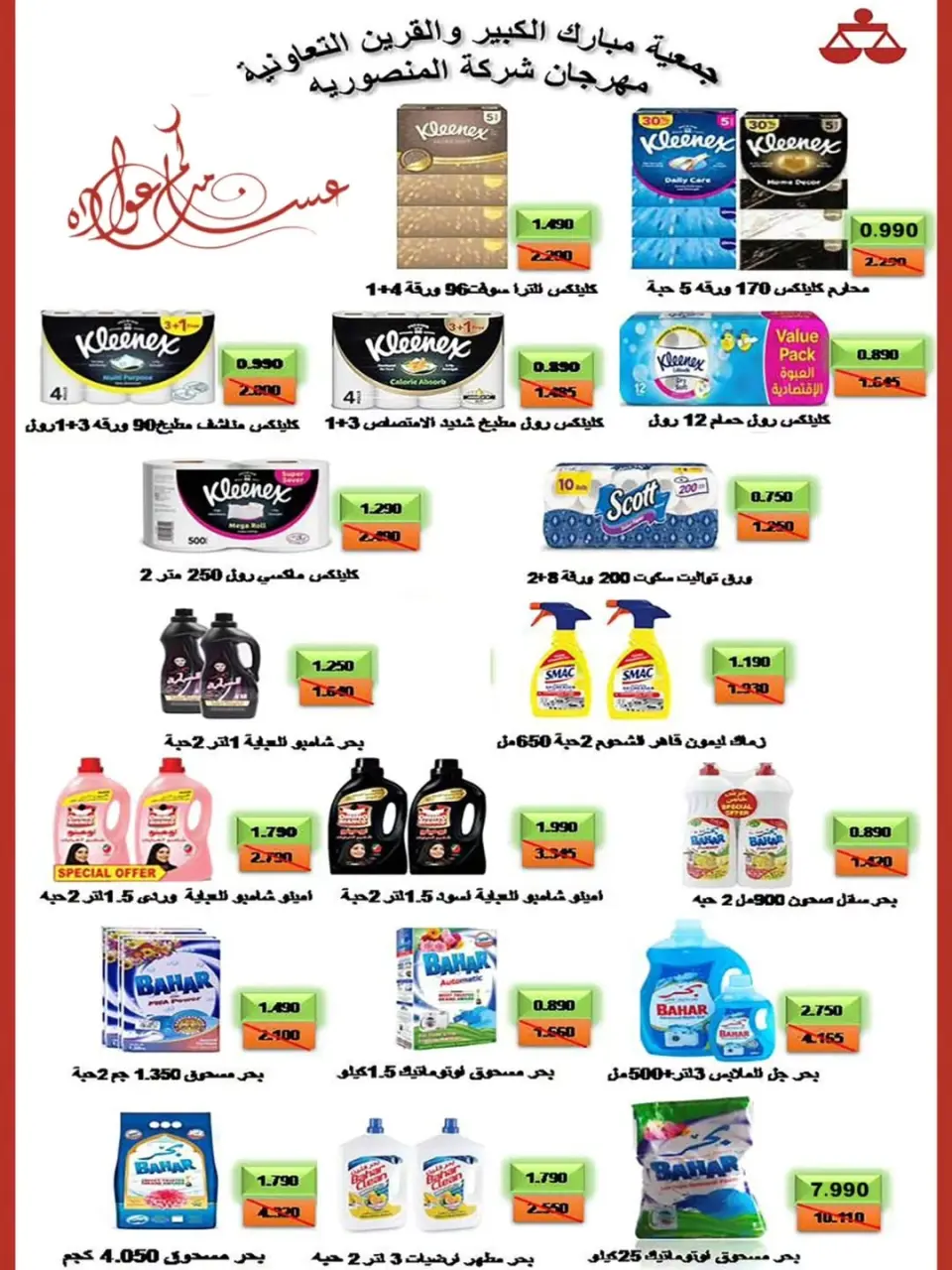Mubarak Al Quraen co-op offers from 19 to 31 May 2026 Eid Offers - Page 38