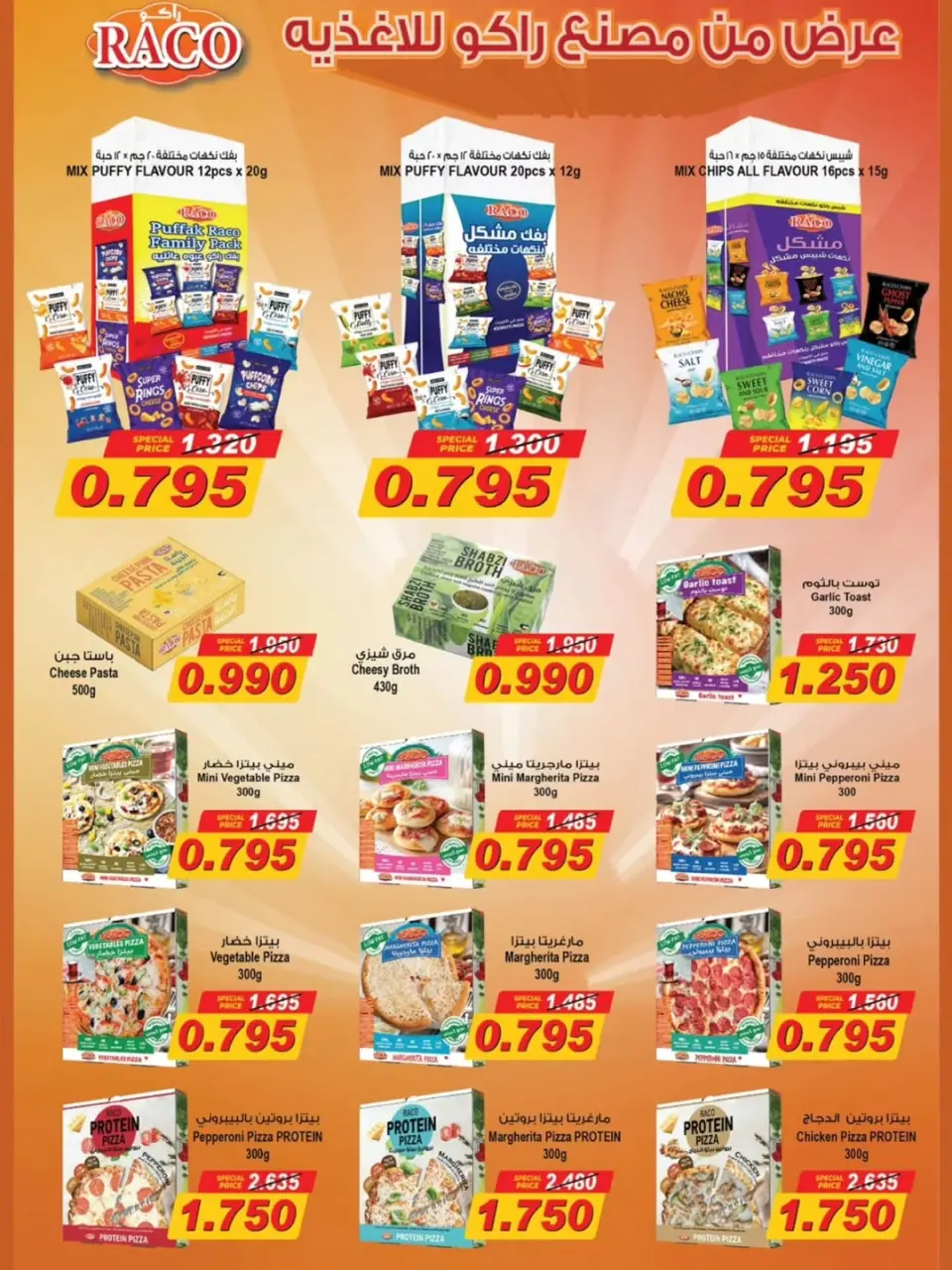 Mubarak Al Quraen co-op offers from 19 to 31 May 2026 Eid Offers - Page 21