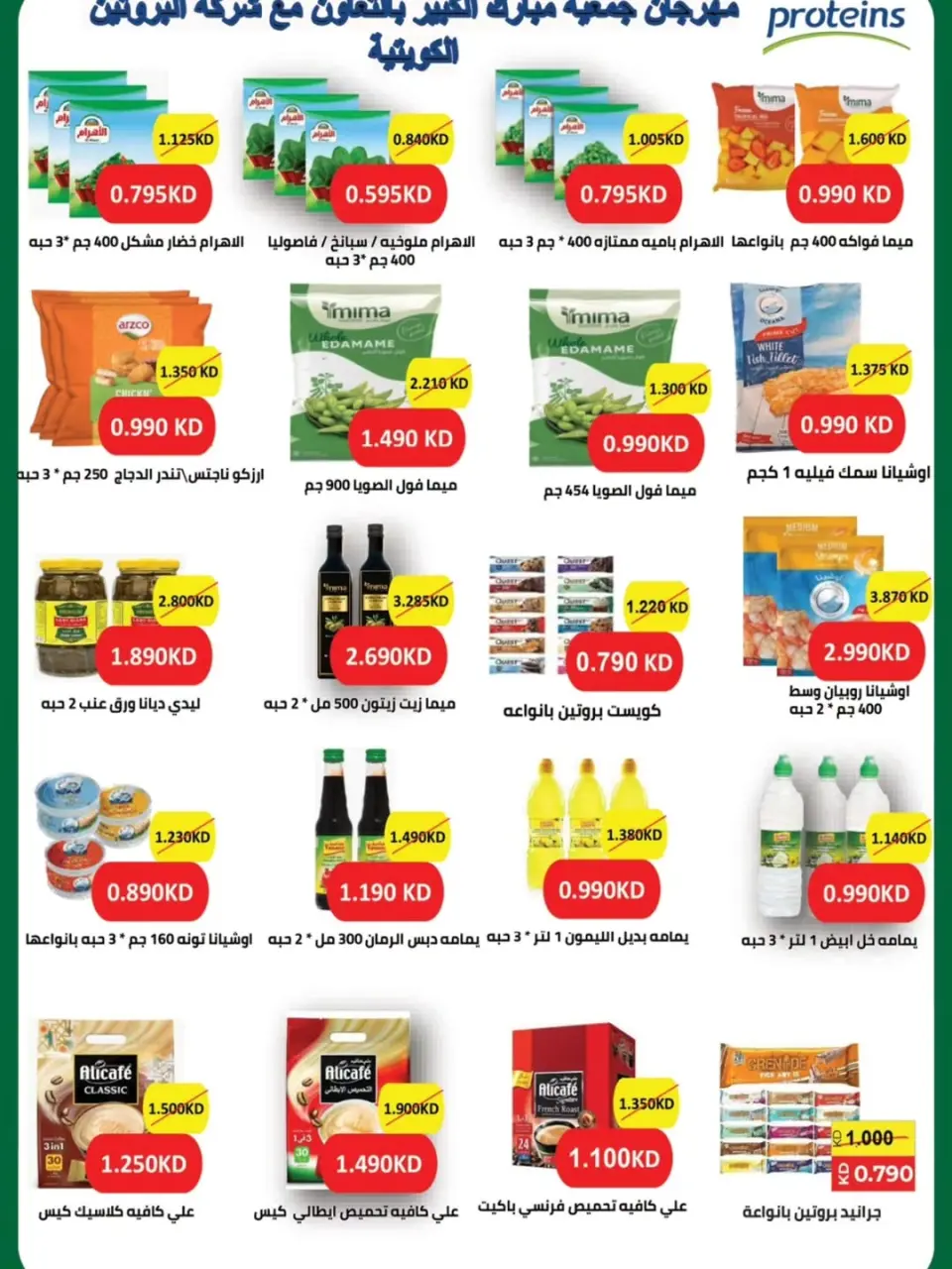 Mubarak Al Quraen co-op offers from 19 to 31 May 2026 Eid Offers - Page 26