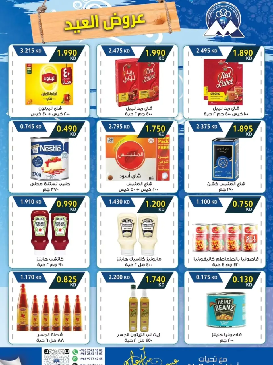 Mubarak Al Quraen co-op offers from 19 to 31 May 2026 Eid Offers - Page 14
