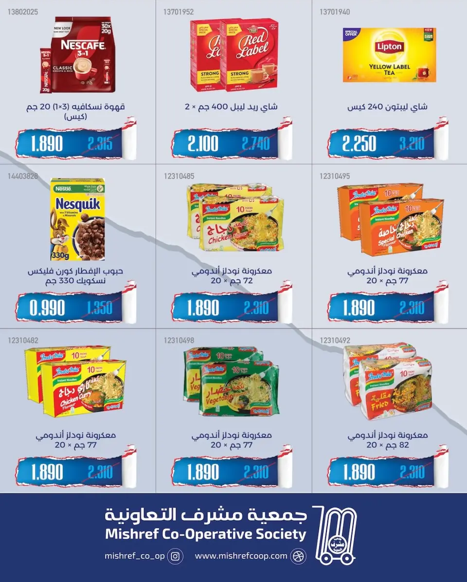 Ofertas de cooperativa Mishref de 19 a 31 mayo 2026 Venta Mercado Central - Página 7