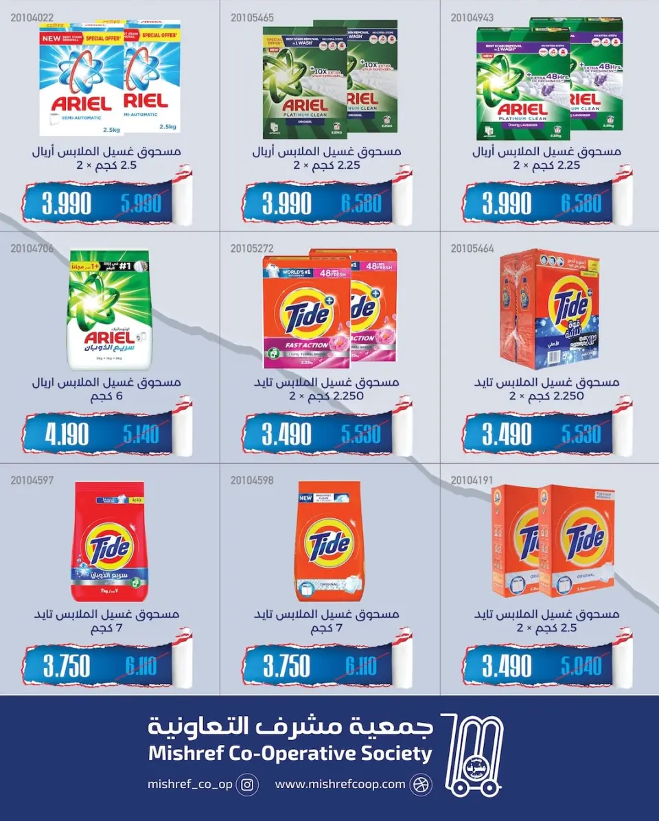 Ofertas de cooperativa Mishref de 19 a 31 mayo 2026 Venta Mercado Central - Página 5