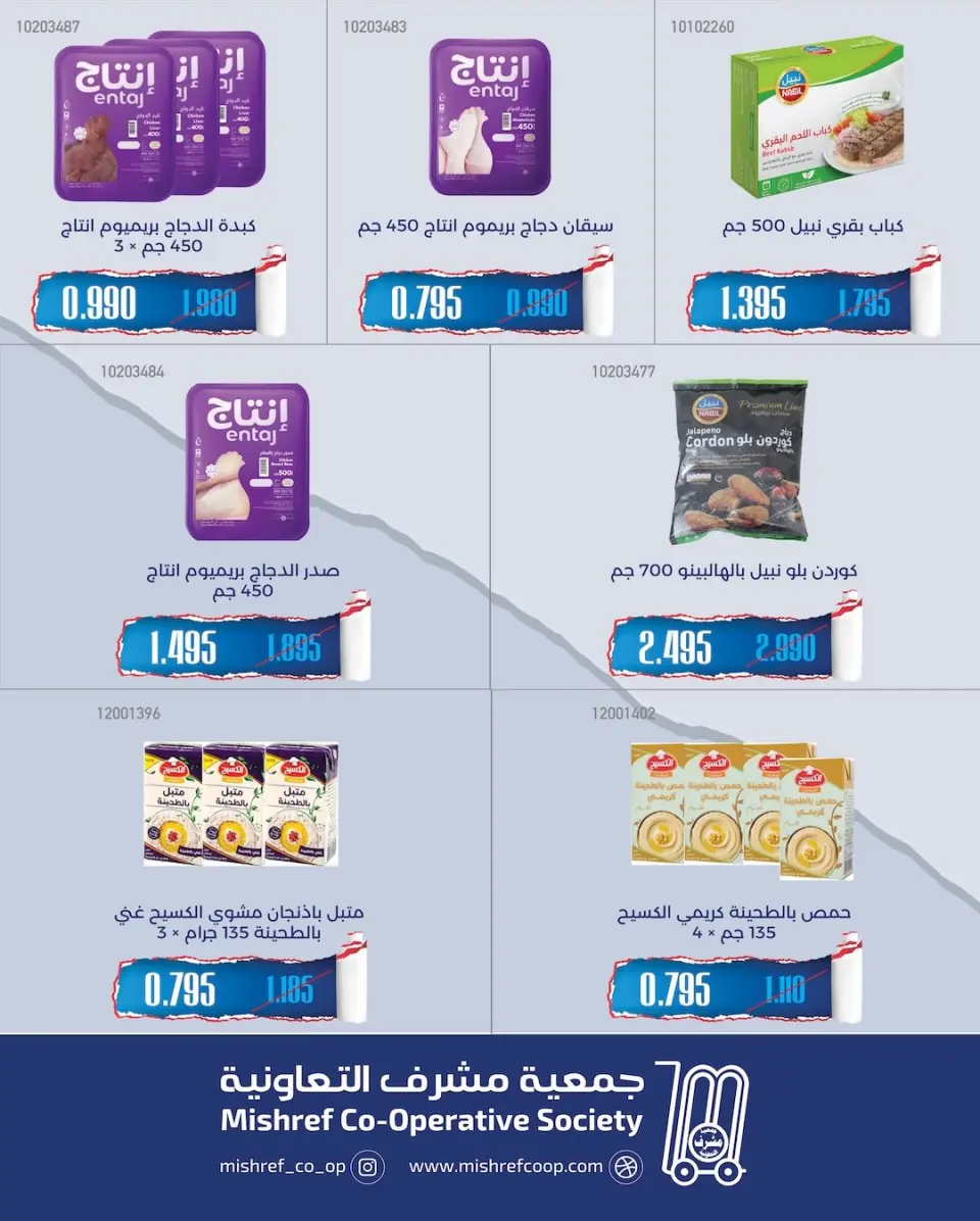 Ofertas de cooperativa Mishref de 19 a 31 mayo 2026 Venta Mercado Central - Página 11