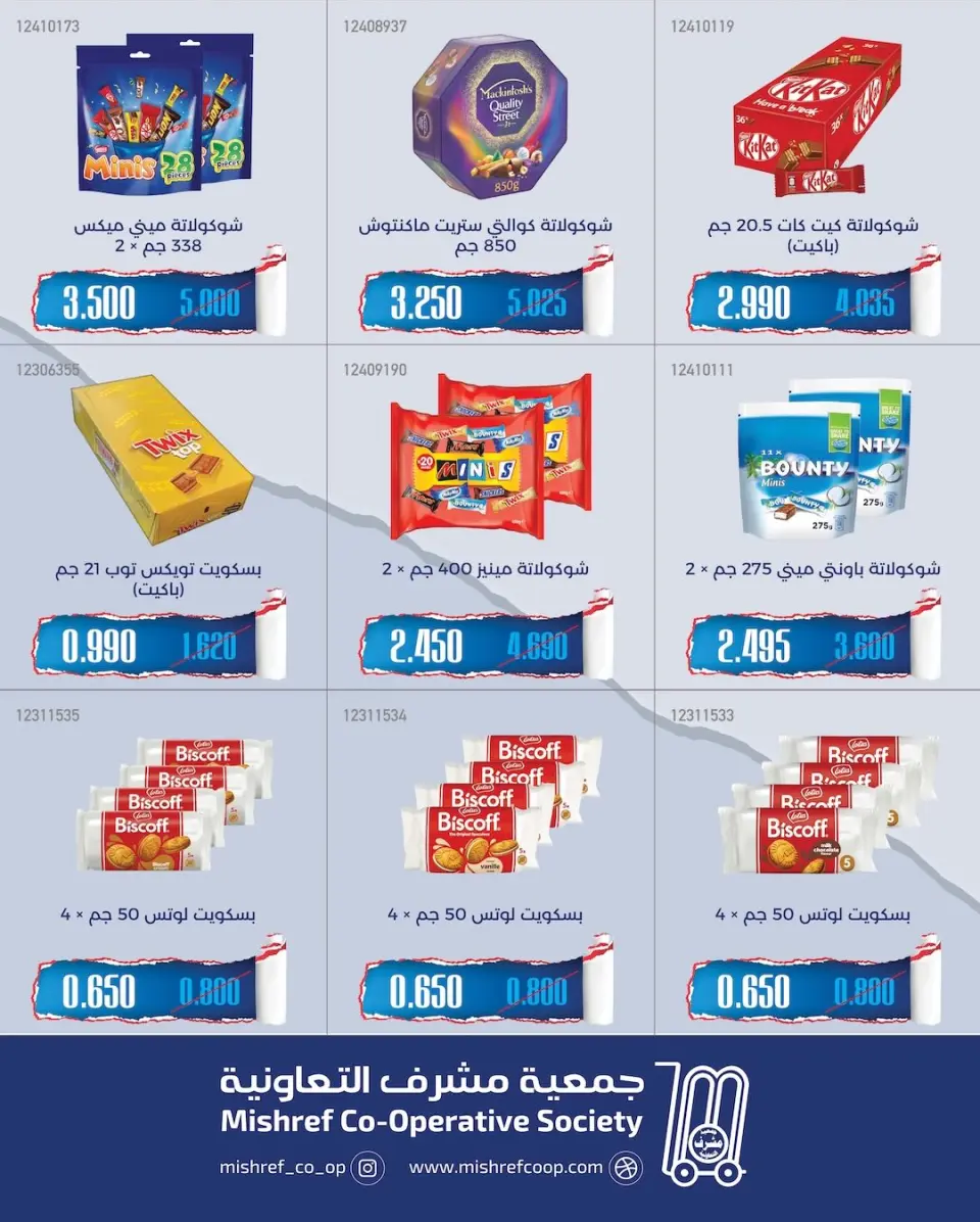 Ofertas de cooperativa Mishref de 19 a 31 mayo 2026 Venta Mercado Central - Página 9