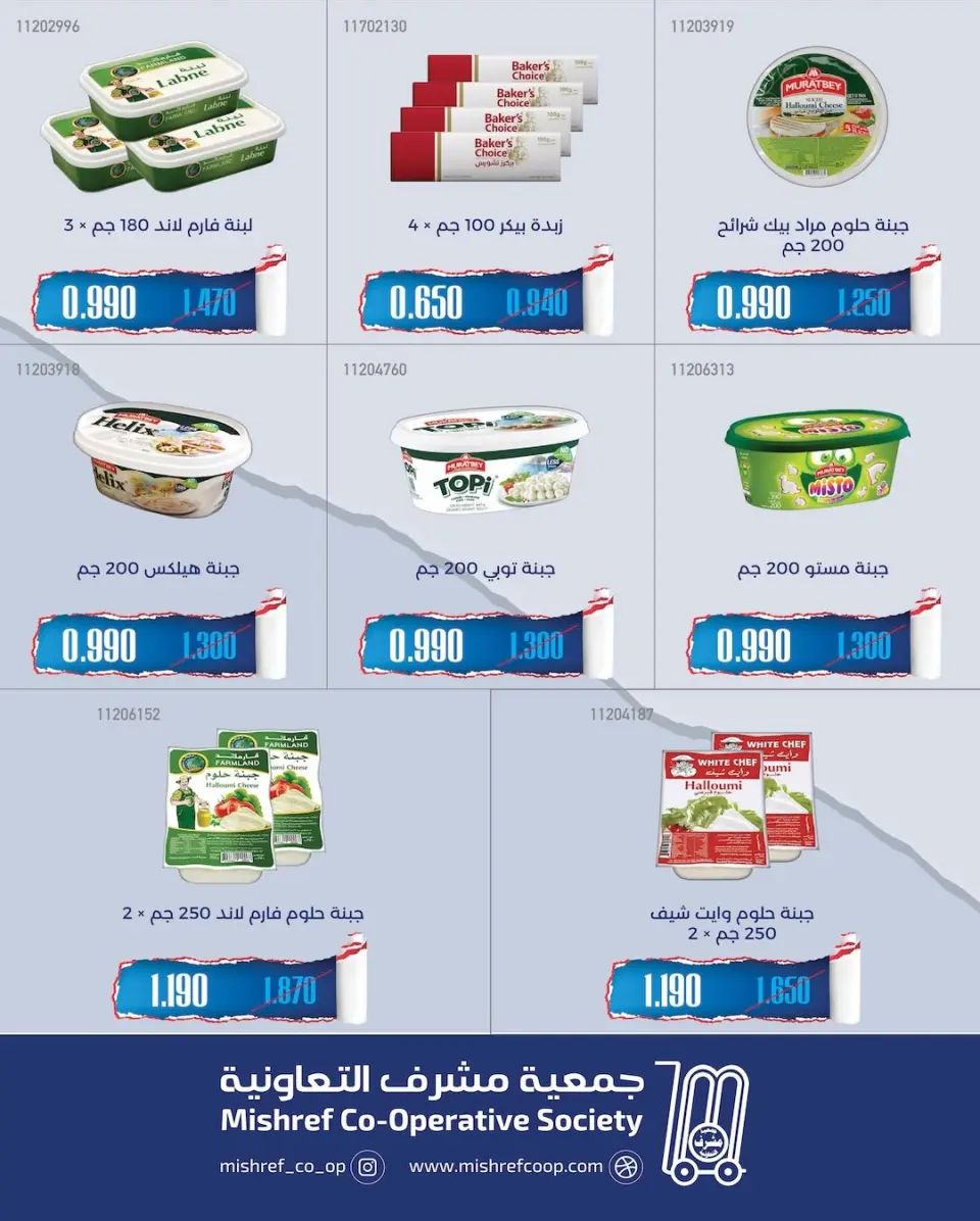 Ofertas de cooperativa Mishref de 19 a 31 mayo 2026 Venta Mercado Central - Página 4