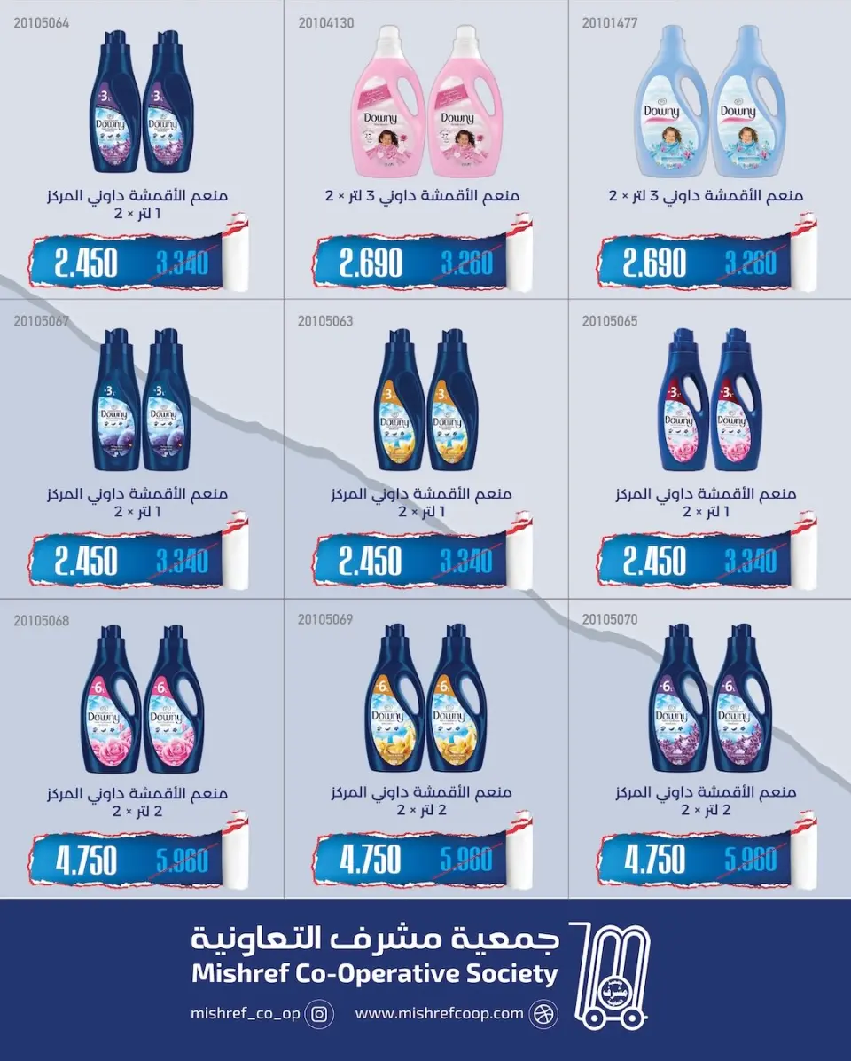 Ofertas de cooperativa Mishref de 19 a 31 mayo 2026 Venta Mercado Central - Página 17