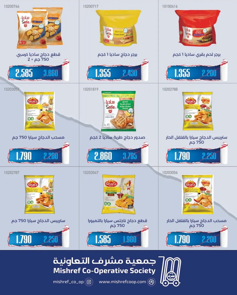 Ofertas de cooperativa Mishref de 19 a 31 mayo 2026 Venta Mercado Central - Página 2