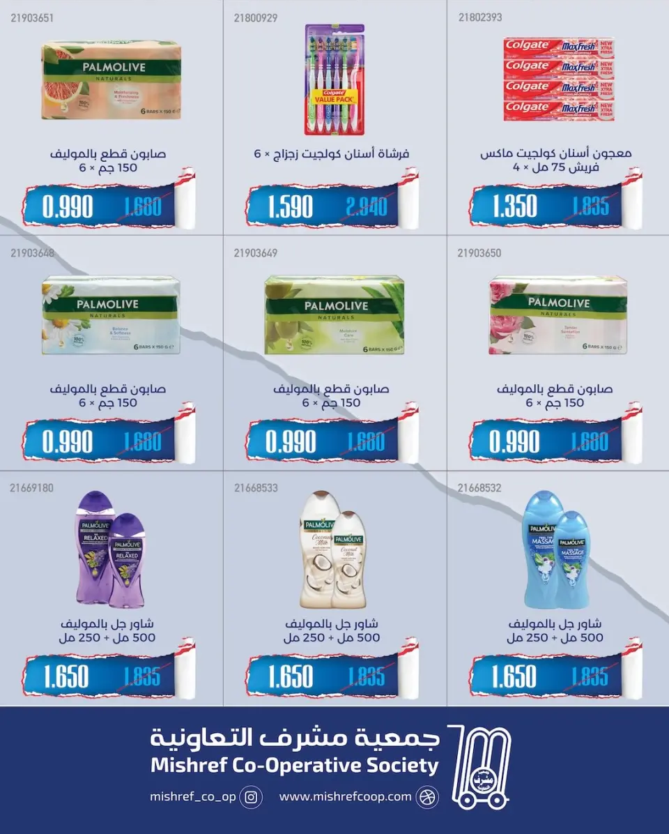 Ofertas de cooperativa Mishref de 19 a 31 mayo 2026 Venta Mercado Central - Página 19