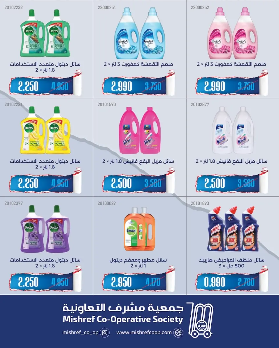 Ofertas de cooperativa Mishref de 19 a 31 mayo 2026 Venta Mercado Central - Página 10