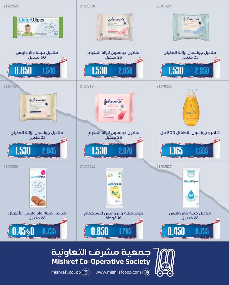 Ofertas de cooperativa Mishref de 19 a 31 mayo 2026 Venta Mercado Central - Página 16