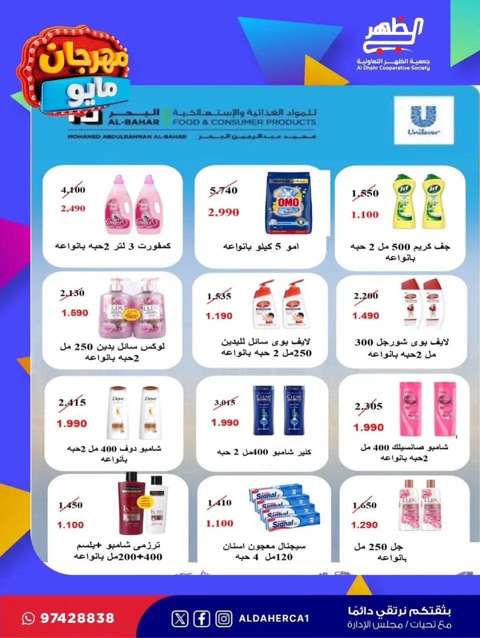 Al Daher coop offers from 20 to 28 May 2026 May Festival - Page 31