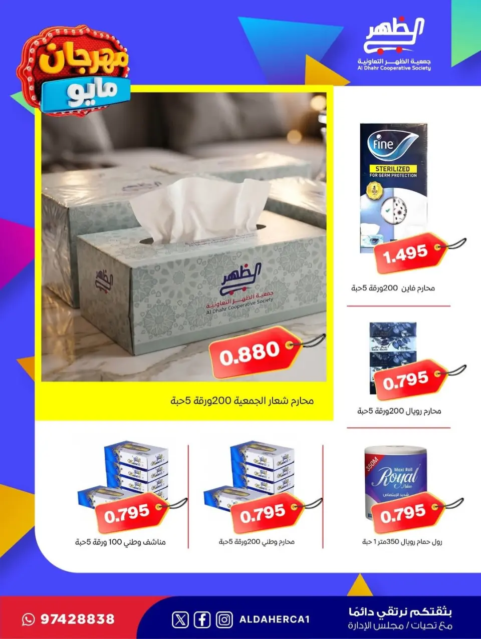 Al Daher coop offers from 20 to 28 May 2026 May Festival - Page 24