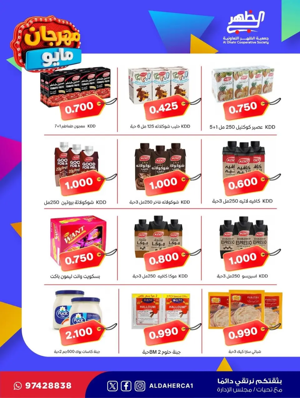 Al Daher coop offers from 20 to 28 May 2026 May Festival - Page 8