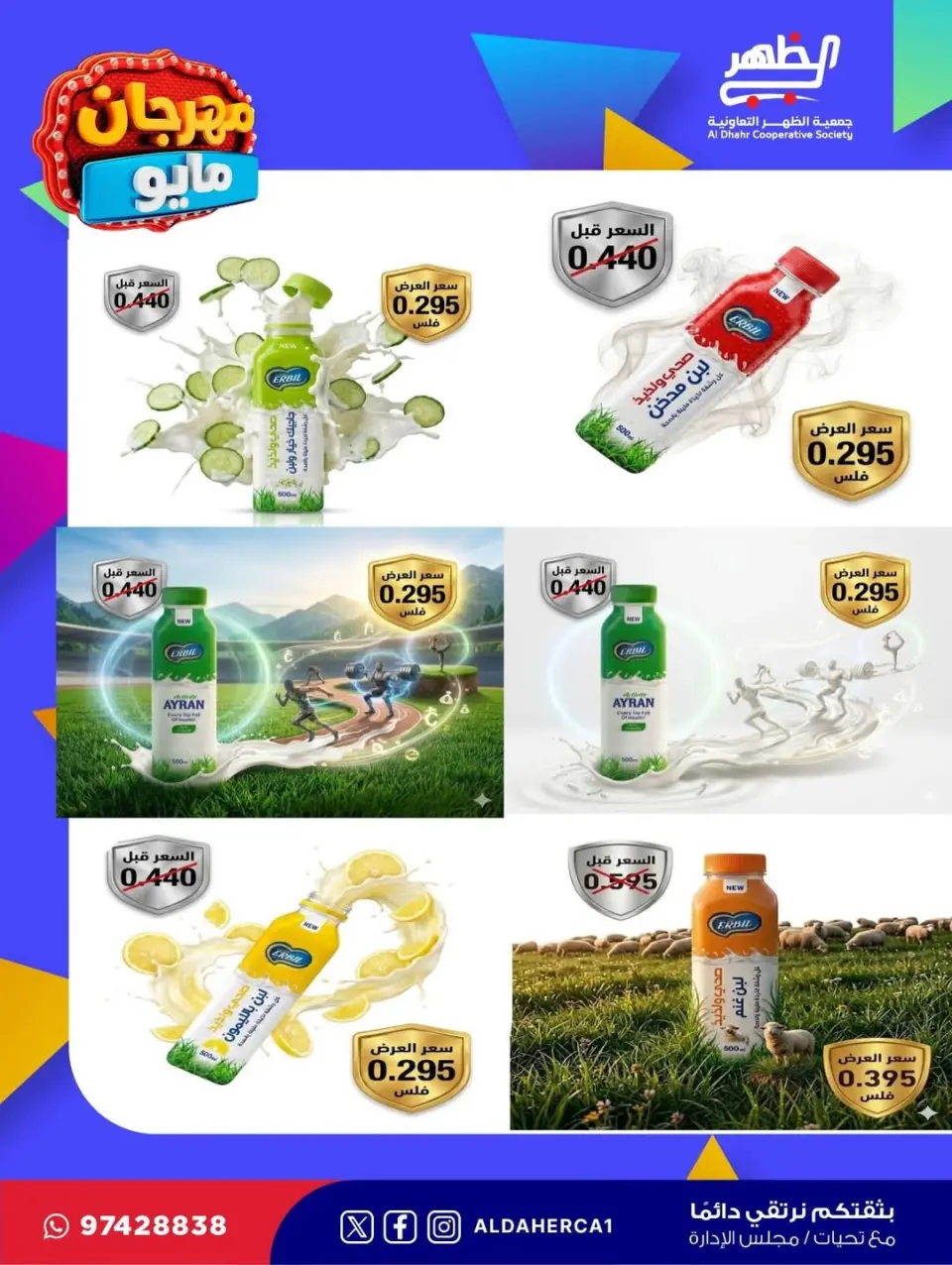 Al Daher coop offers from 20 to 28 May 2026 May Festival - Page 5