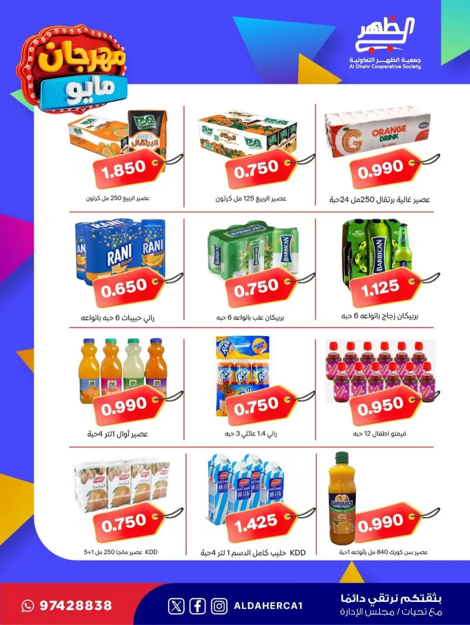 Al Daher coop offers from 20 to 28 May 2026 May Festival - Page 19
