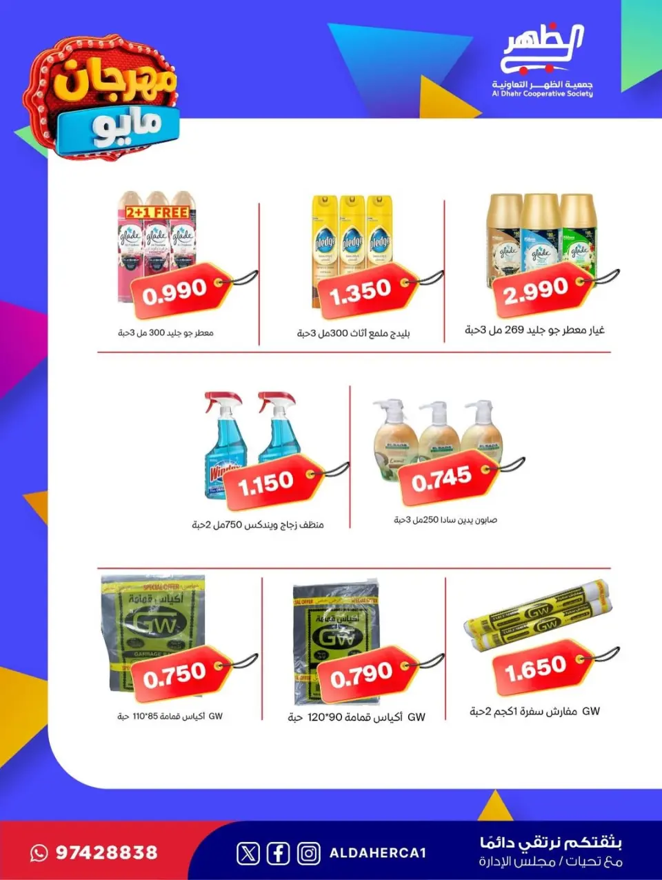 Al Daher coop offers from 20 to 28 May 2026 May Festival - Page 16