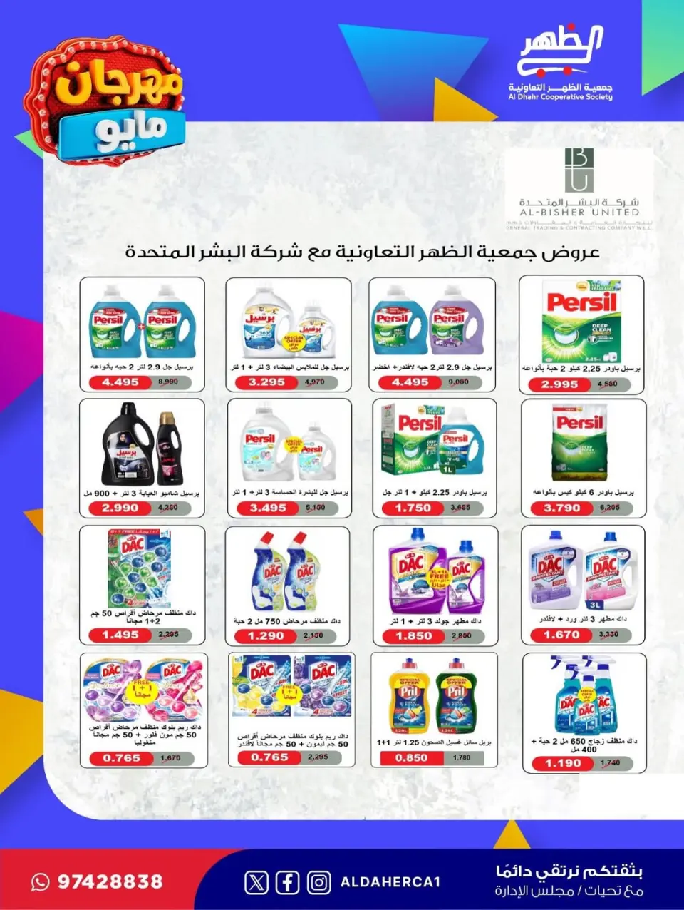Al Daher coop offers from 20 to 28 May 2026 May Festival - Page 2
