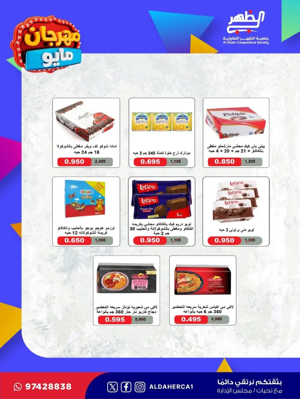 Al Daher coop offers from 20 to 28 May 2026 May Festival - Page 13
