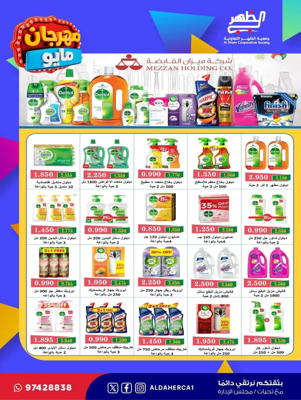 Al Daher coop offers from 20 to 28 May 2026 May Festival - Page 12