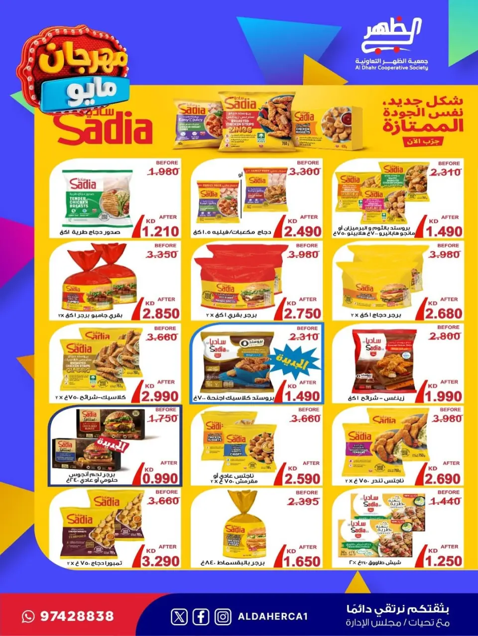 Al Daher coop offers from 20 to 28 May 2026 May Festival - Page 28