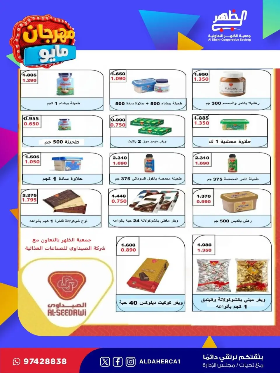 Al Daher coop offers from 20 to 28 May 2026 May Festival - Page 21