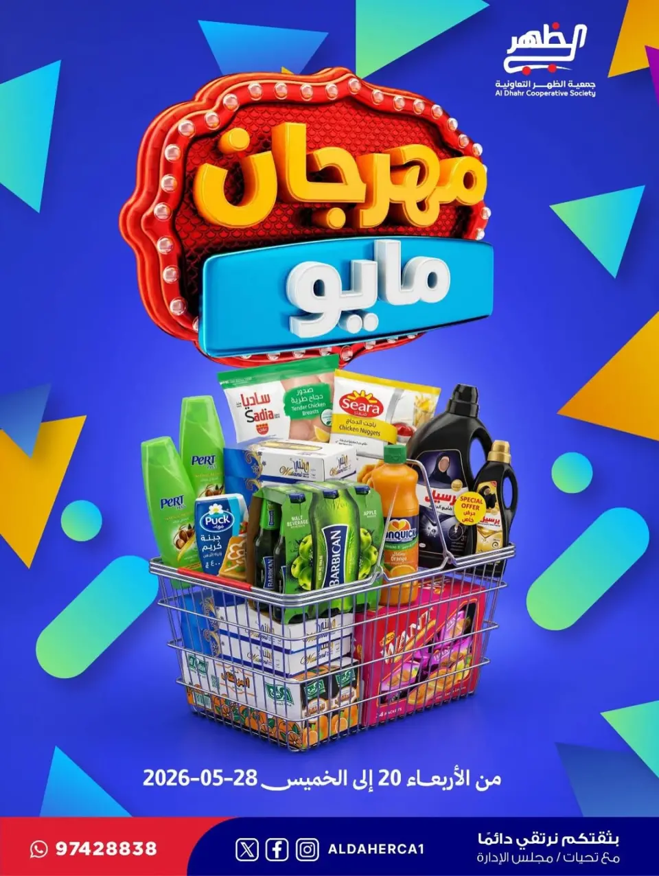 Al Daher coop offers from 20 to 28 May 2026 May Festival - Al Daher coop - Kuwait - 20 May 2026 – 28 May 2026 - Page 1
