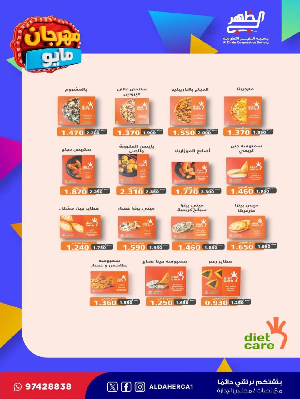 Al Daher coop offers from 20 to 28 May 2026 May Festival - Page 14