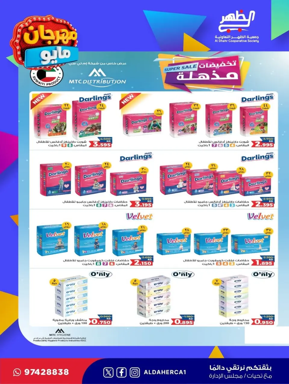 Al Daher coop offers from 20 to 28 May 2026 May Festival - Page 33