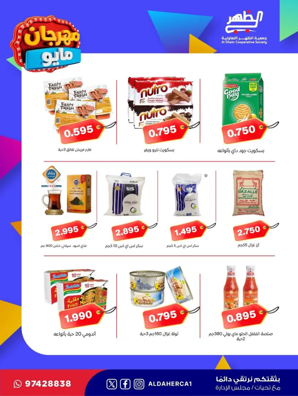 Al Daher coop offers from 20 to 28 May 2026 May Festival - Page 23