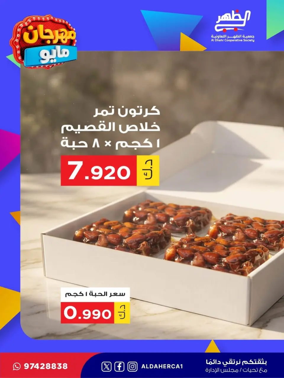Al Daher coop offers from 20 to 28 May 2026 May Festival - Page 25