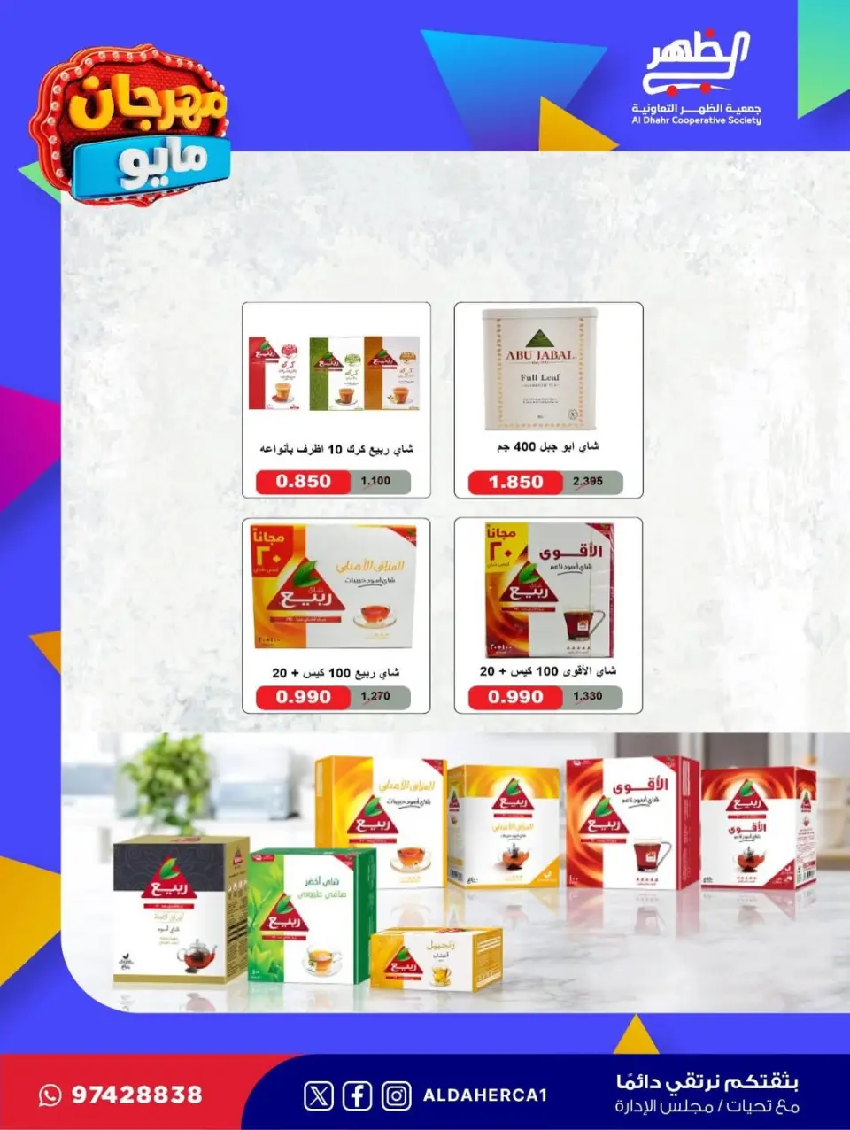 Al Daher coop offers from 20 to 28 May 2026 May Festival - Page 11