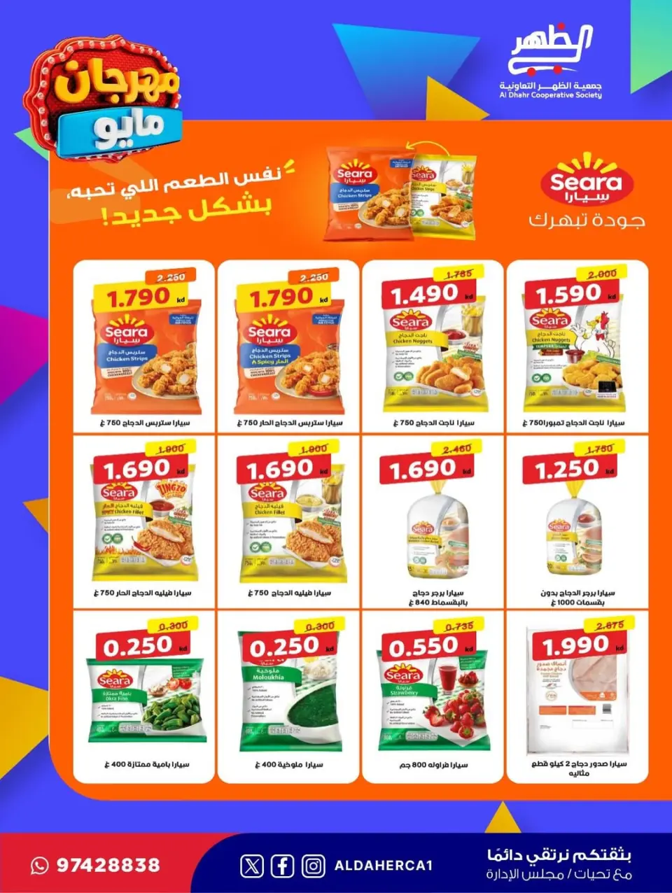 Al Daher coop offers from 20 to 28 May 2026 May Festival - Page 18