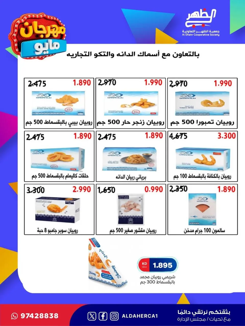 Al Daher coop offers from 20 to 28 May 2026 May Festival - Page 29