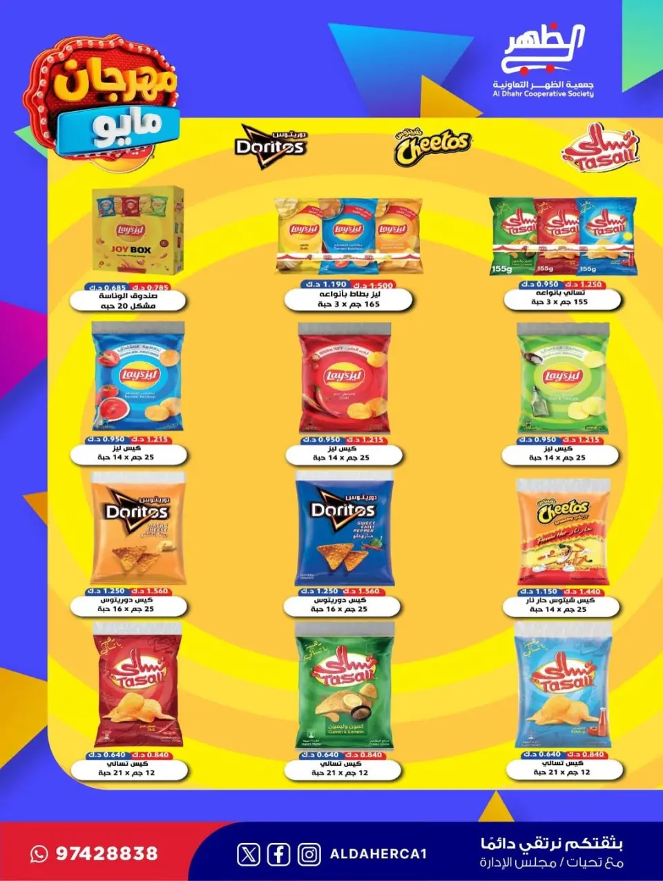Al Daher coop offers from 20 to 28 May 2026 May Festival - Page 27