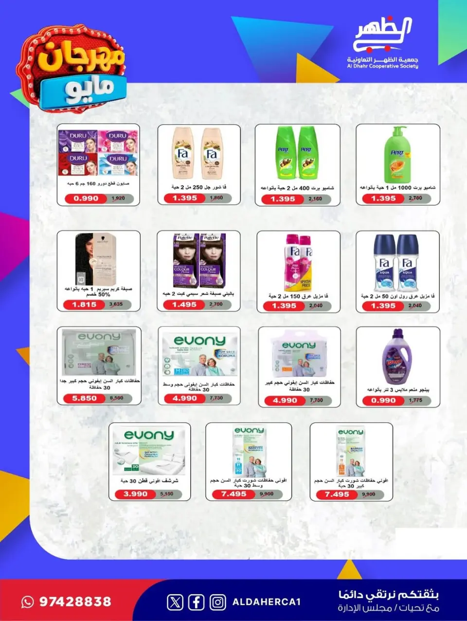 Al Daher coop offers from 20 to 28 May 2026 May Festival - Page 30
