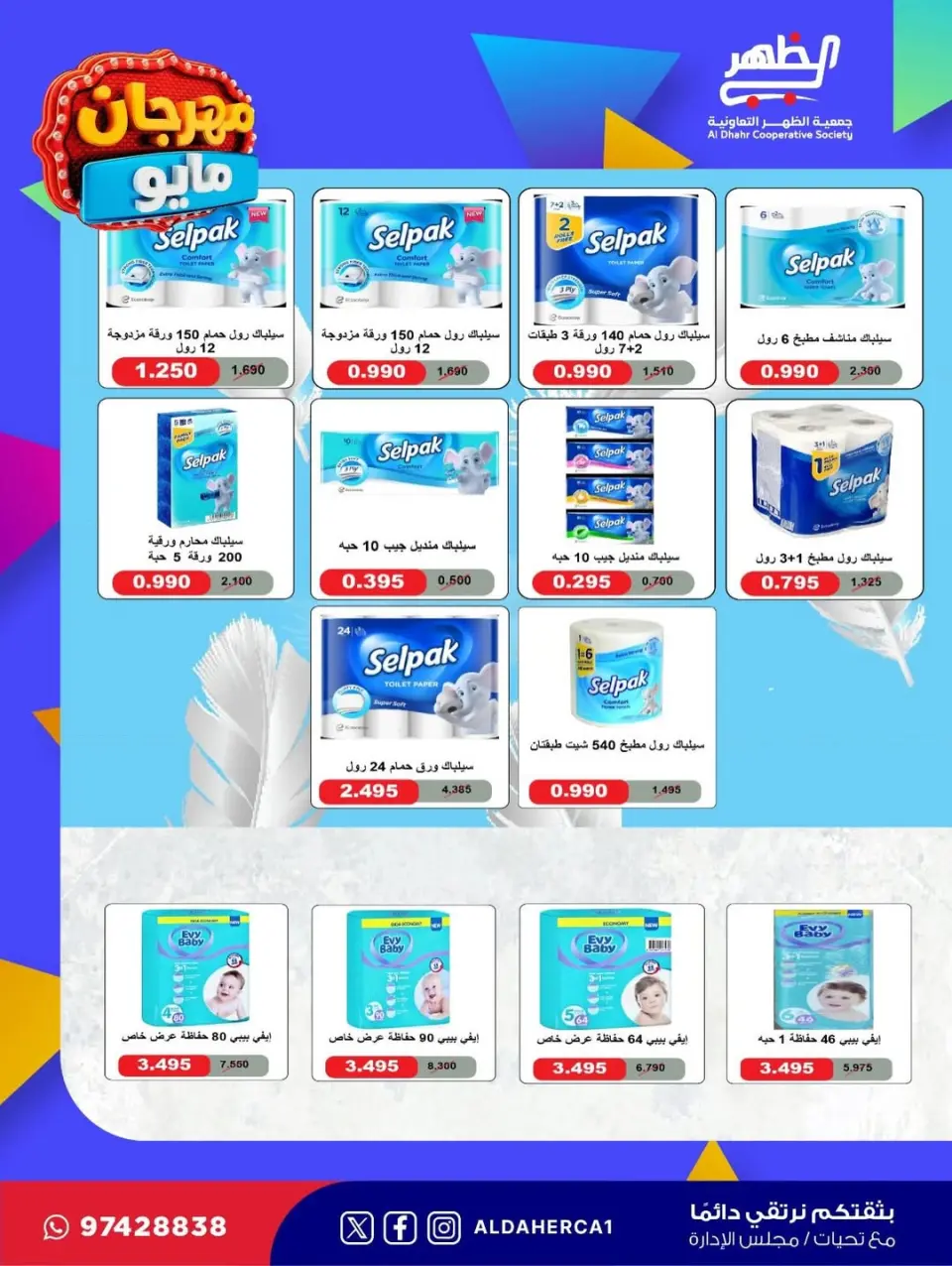 Al Daher coop offers from 20 to 28 May 2026 May Festival - Page 10