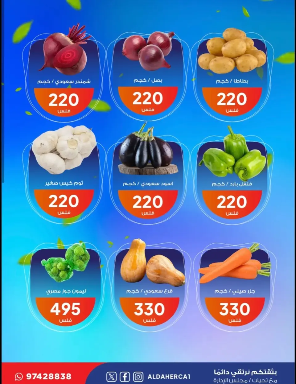 Al Daher coop offers Tuesday 19 May 2026 Vegetable and fruit offers - Page 4