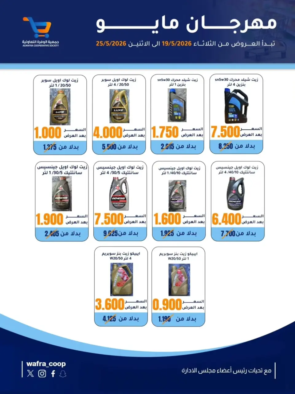 Al Wafra co-op offers from 19 to 25 May 2026 May Festival - Page 10