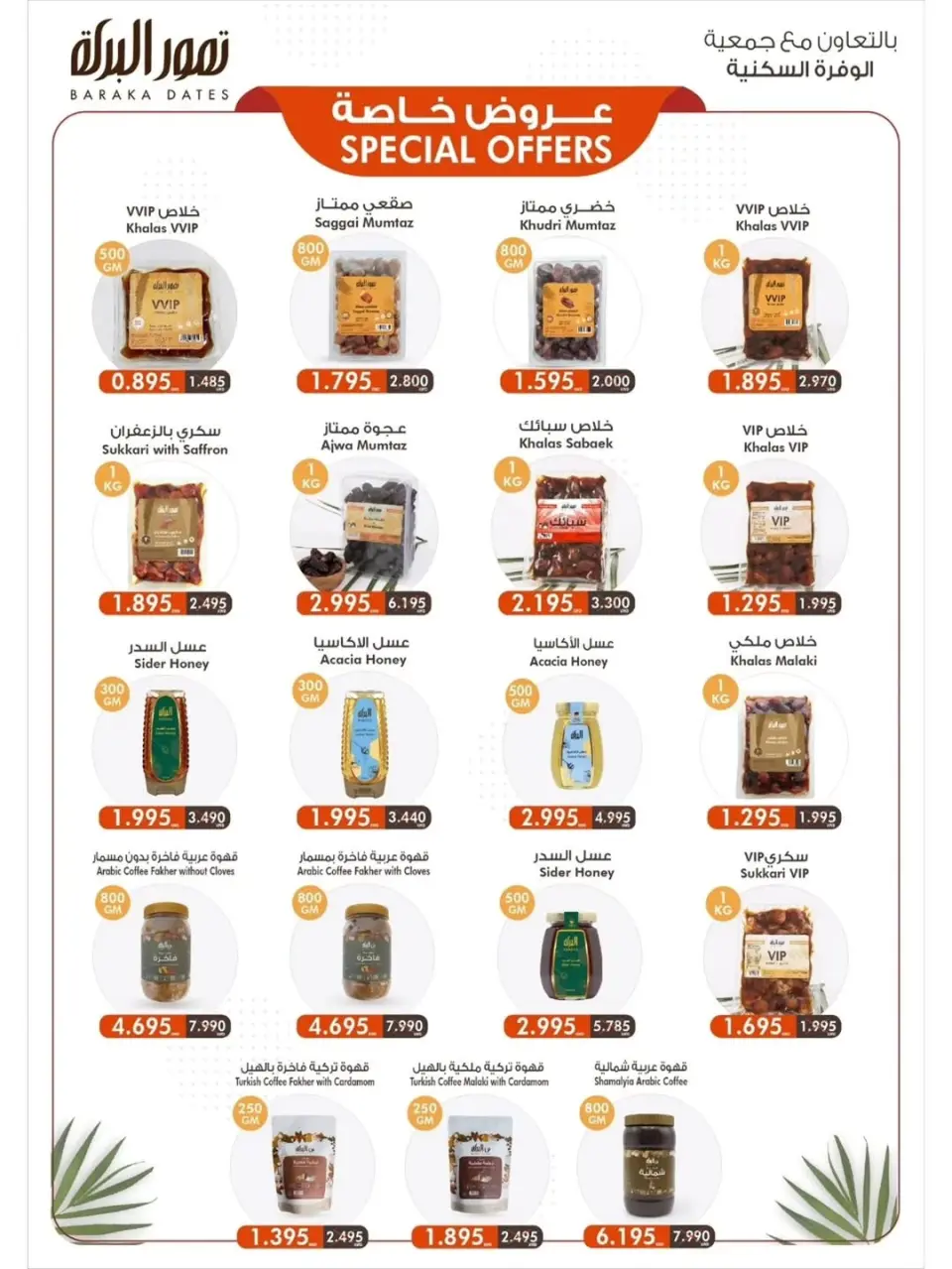 Al Wafra co-op offers from 19 to 25 May 2026 May Festival - Page 23