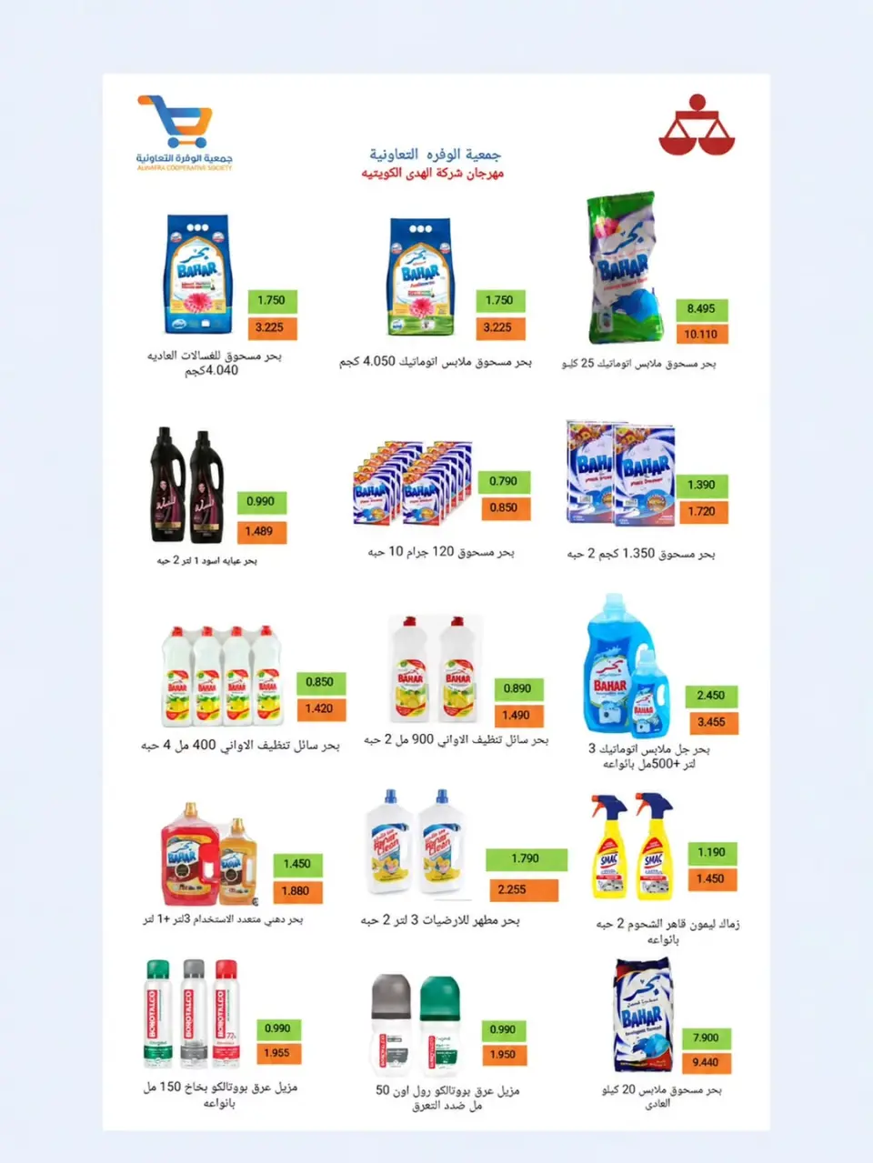 Al Wafra co-op offers from 19 to 25 May 2026 May Festival - Page 19