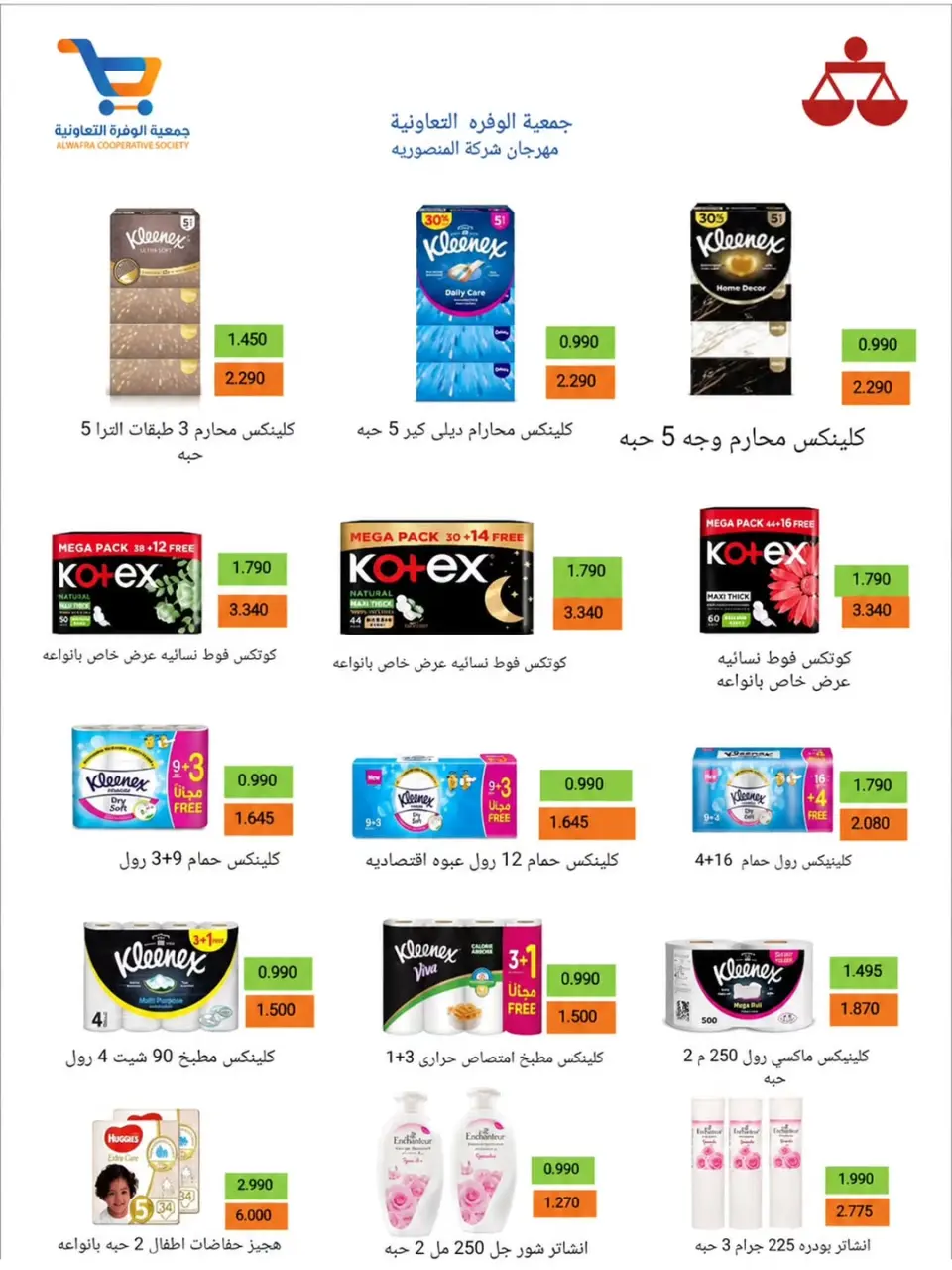 Al Wafra co-op offers from 19 to 25 May 2026 May Festival - Page 29