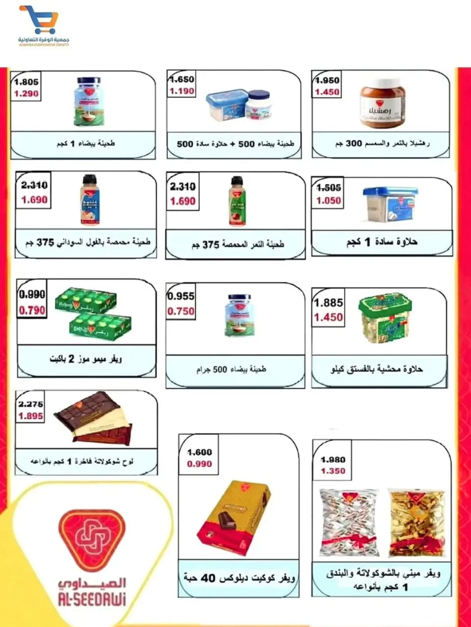 Al Wafra co-op offers from 19 to 25 May 2026 May Festival - Page 27
