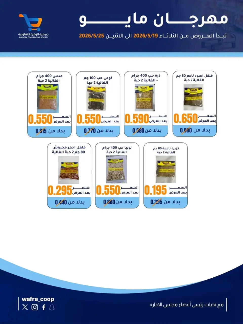 Al Wafra co-op offers from 19 to 25 May 2026 May Festival - Page 20