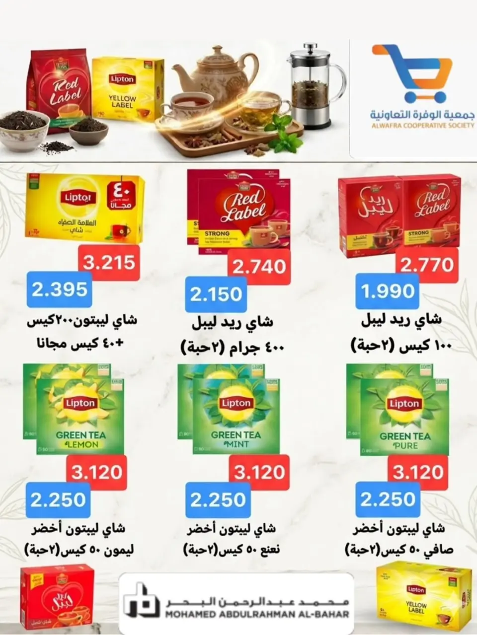 Al Wafra co-op offers from 19 to 25 May 2026 May Festival - Page 12